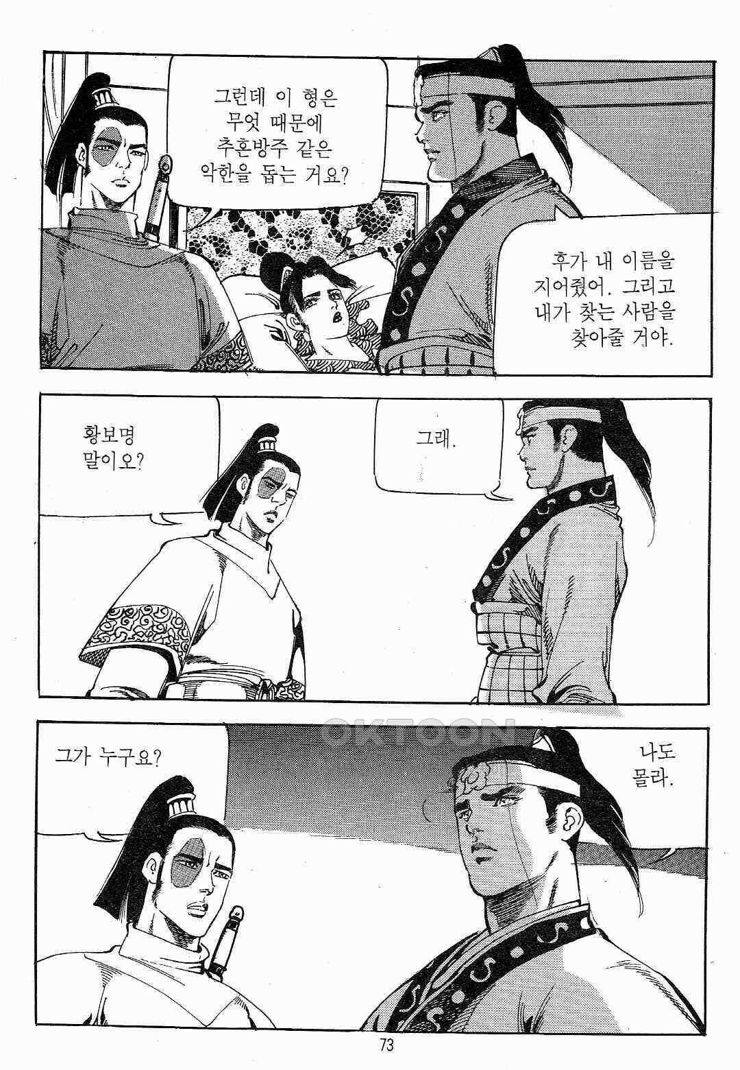 야설록 최종병기 컬렉션 용봉쌍무 10화 10