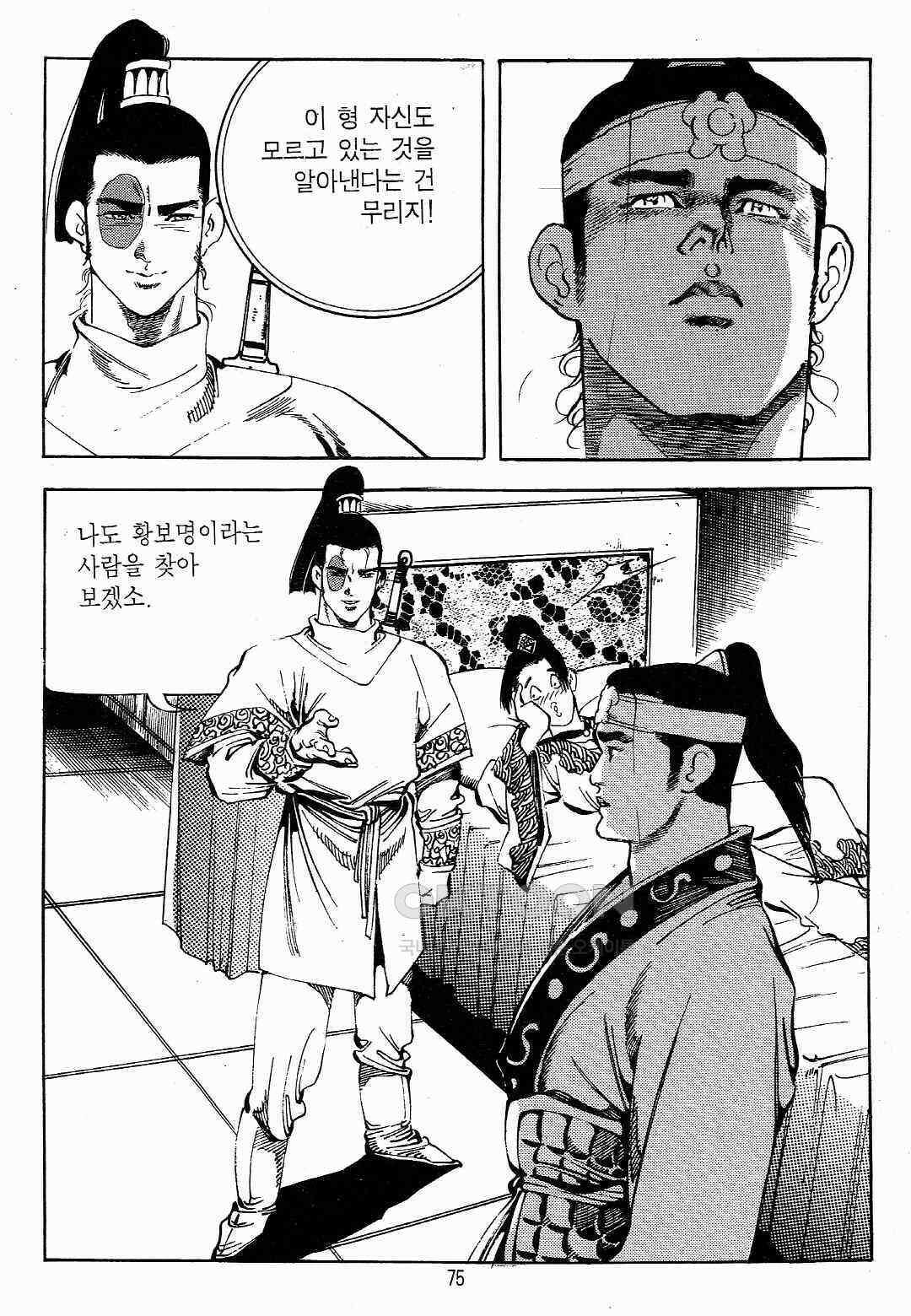 야설록 최종병기 컬렉션 용봉쌍무 10화 12