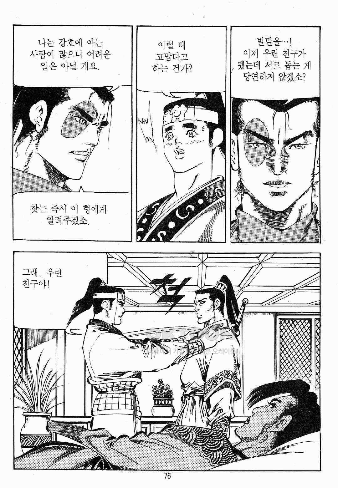 야설록 최종병기 컬렉션 용봉쌍무 10화 13
