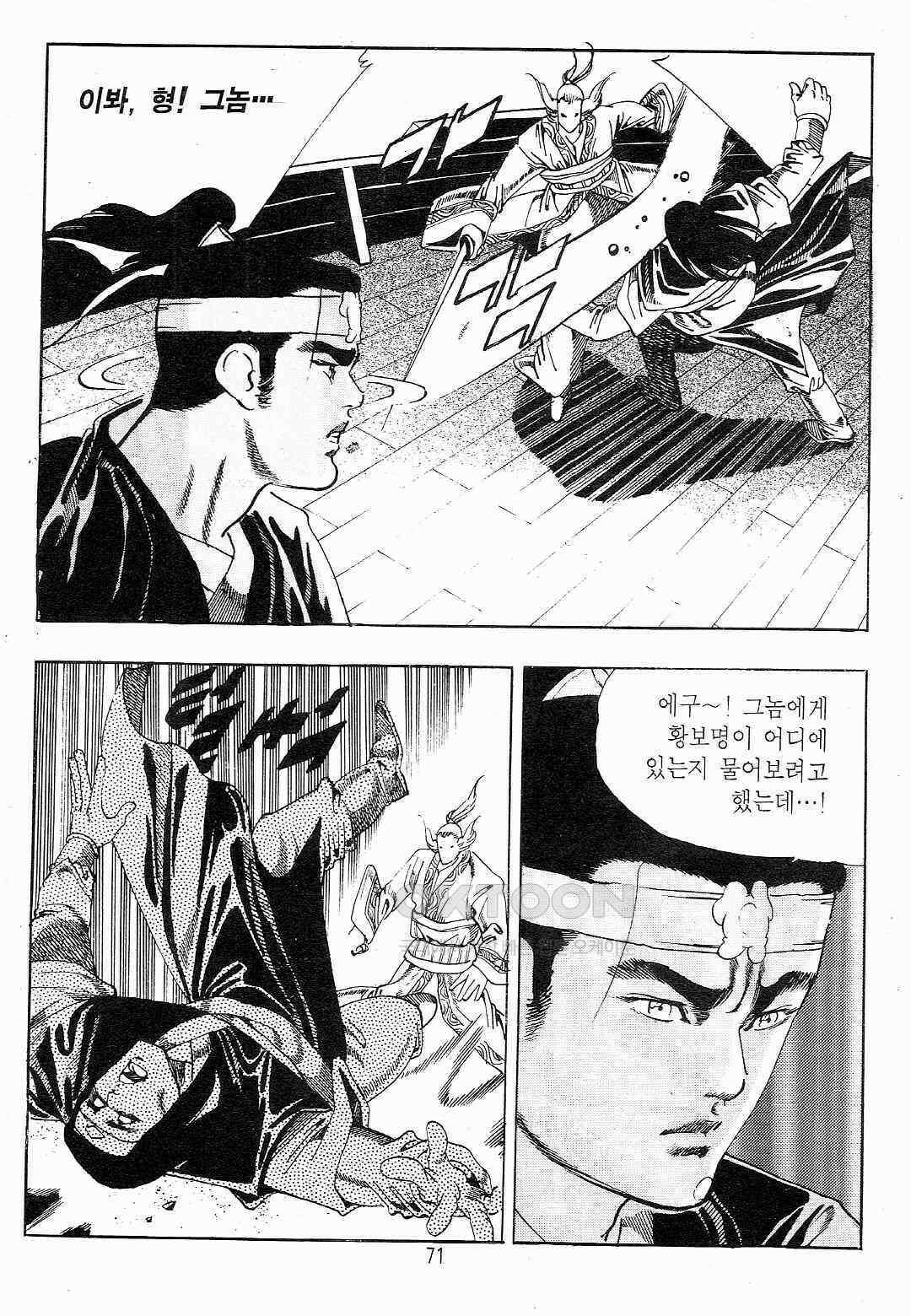 야설록 최종병기 컬렉션 용봉쌍무 18화 8