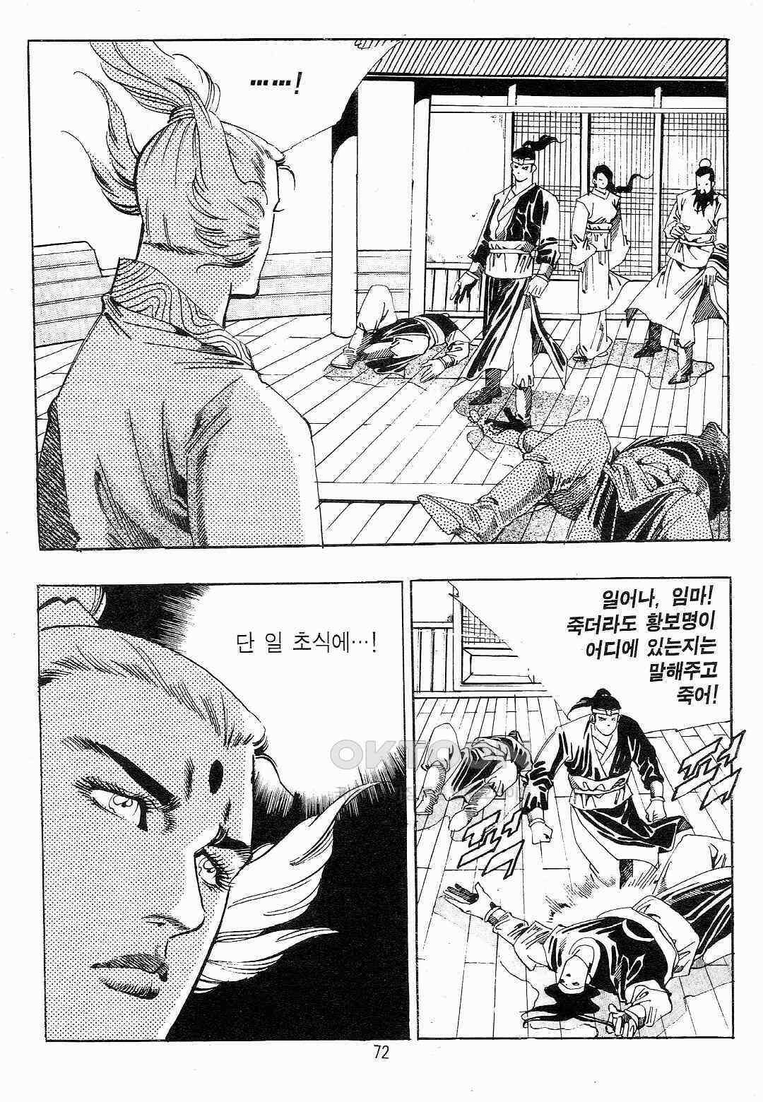 야설록 최종병기 컬렉션 용봉쌍무 18화 9