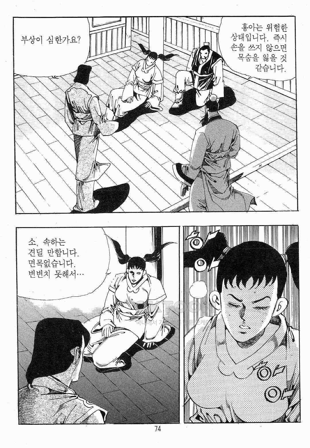 야설록 최종병기 컬렉션 용봉쌍무 18화 11