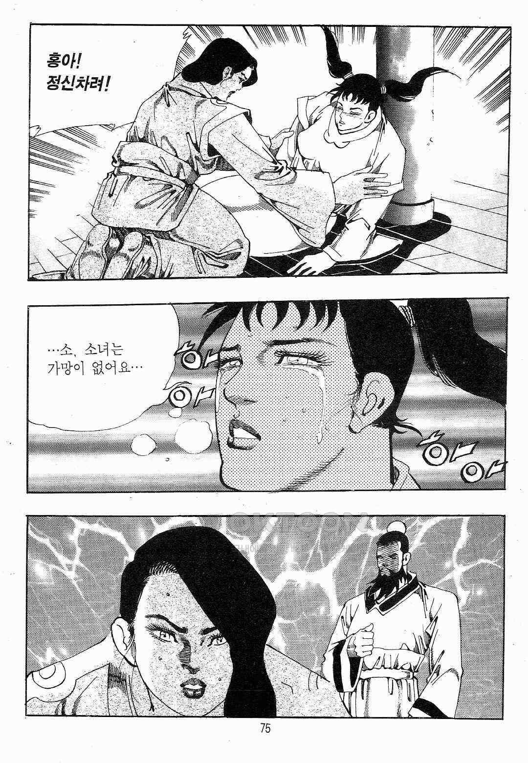 야설록 최종병기 컬렉션 용봉쌍무 18화 12