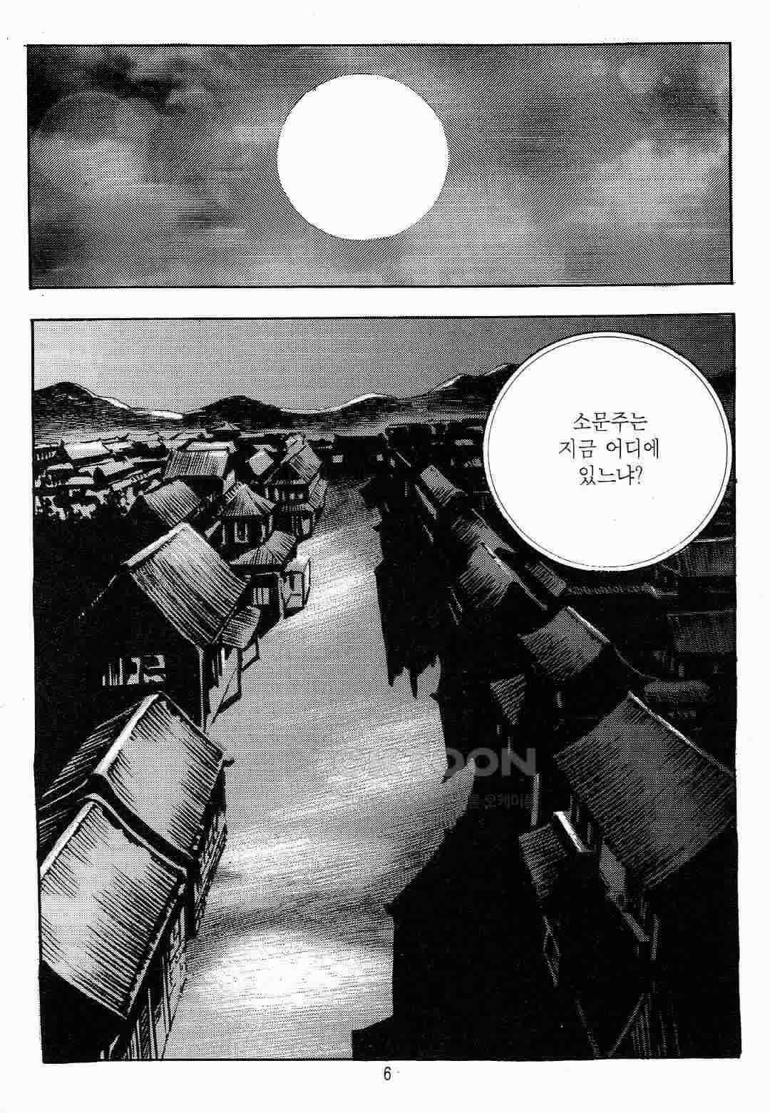 야설록 최종병기 컬렉션 용봉쌍무 21화 3