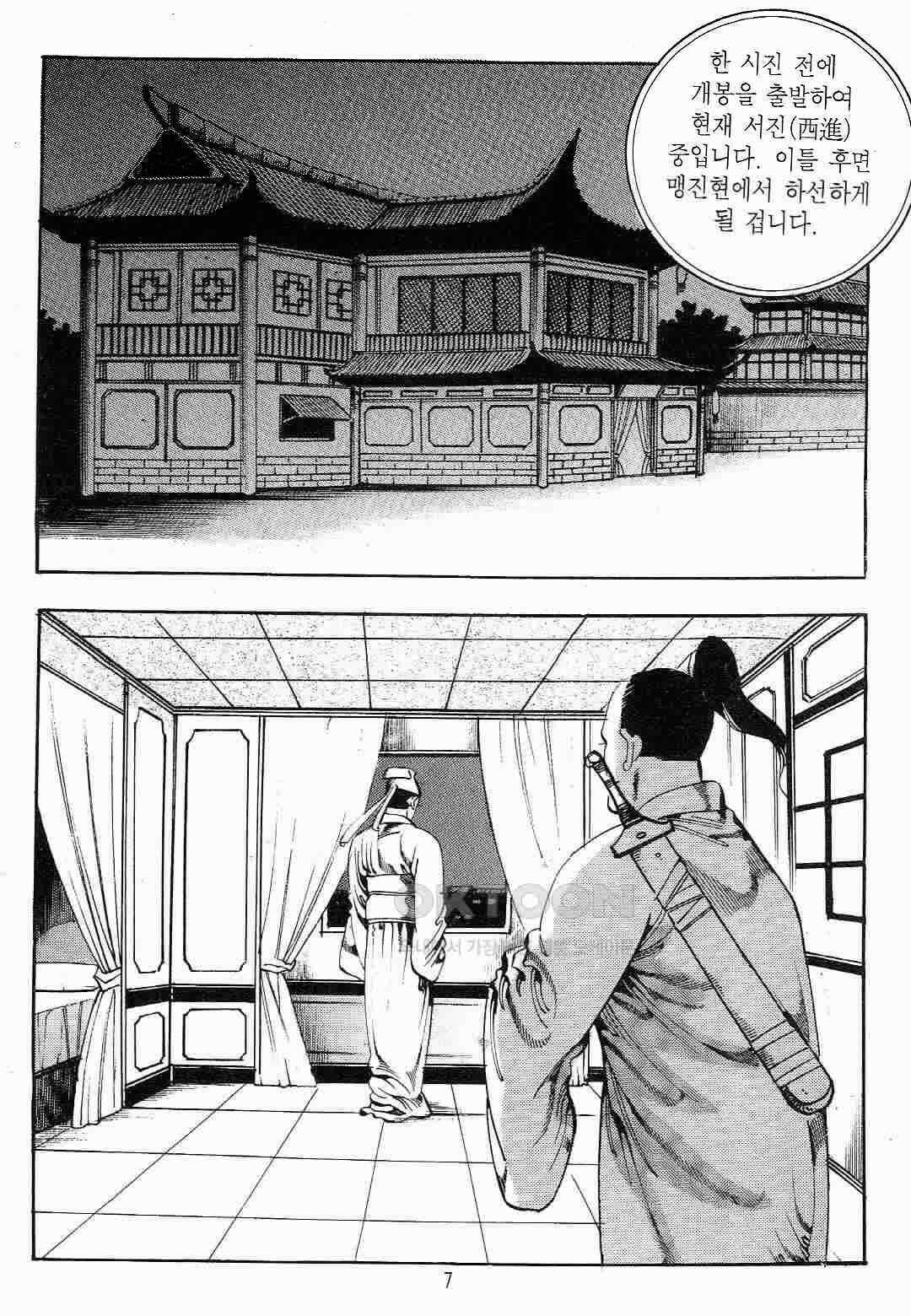 야설록 최종병기 컬렉션 용봉쌍무 21화 4