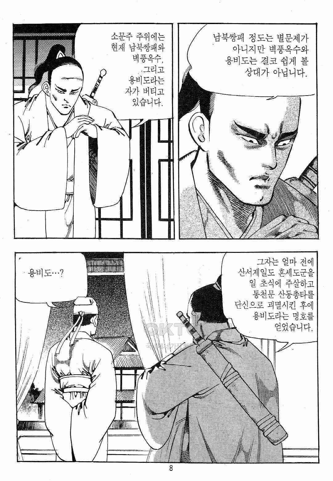 야설록 최종병기 컬렉션 용봉쌍무 21화 5