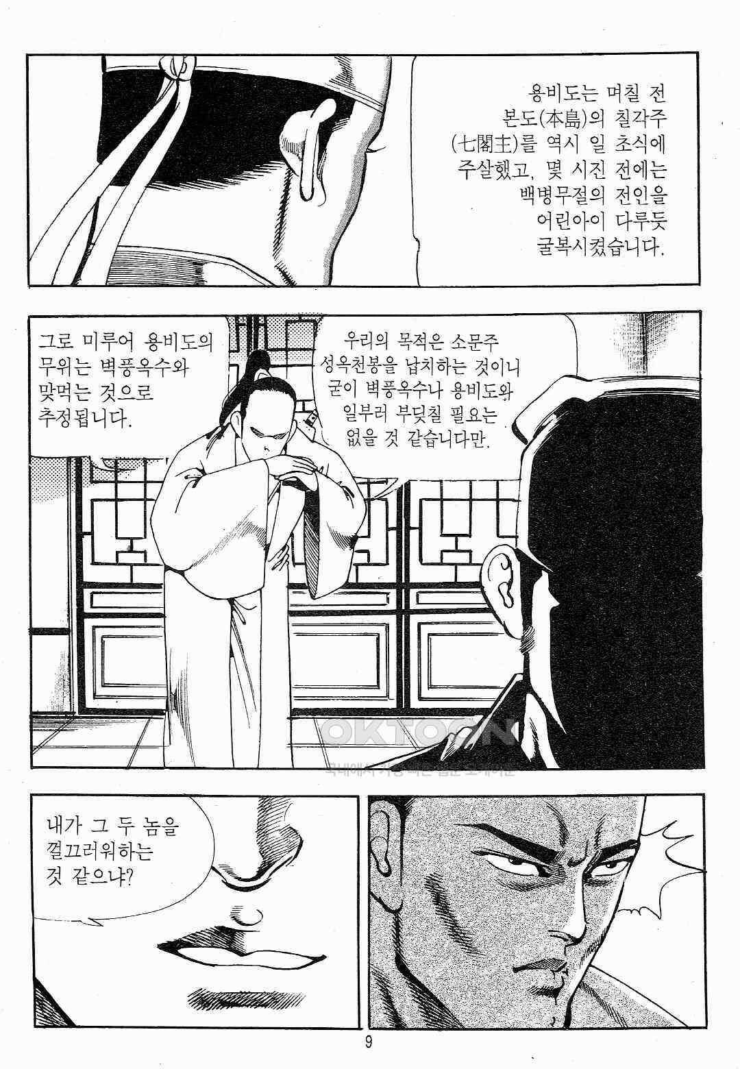야설록 최종병기 컬렉션 용봉쌍무 21화 6