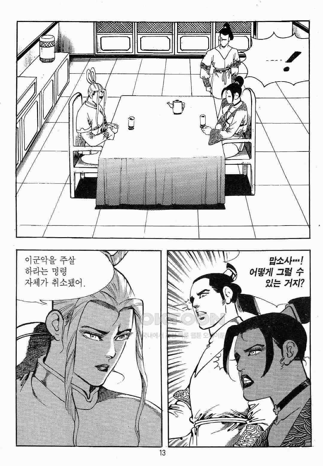 야설록 최종병기 컬렉션 용봉쌍무 21화 10