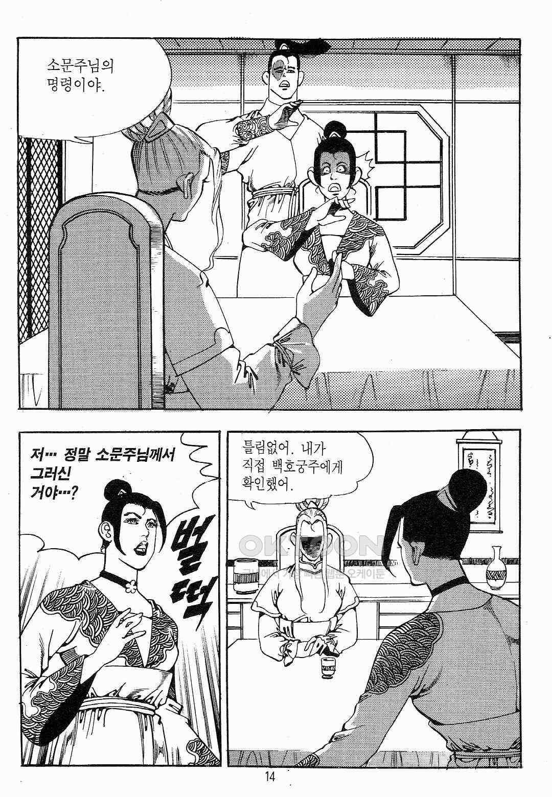 야설록 최종병기 컬렉션 용봉쌍무 21화 11