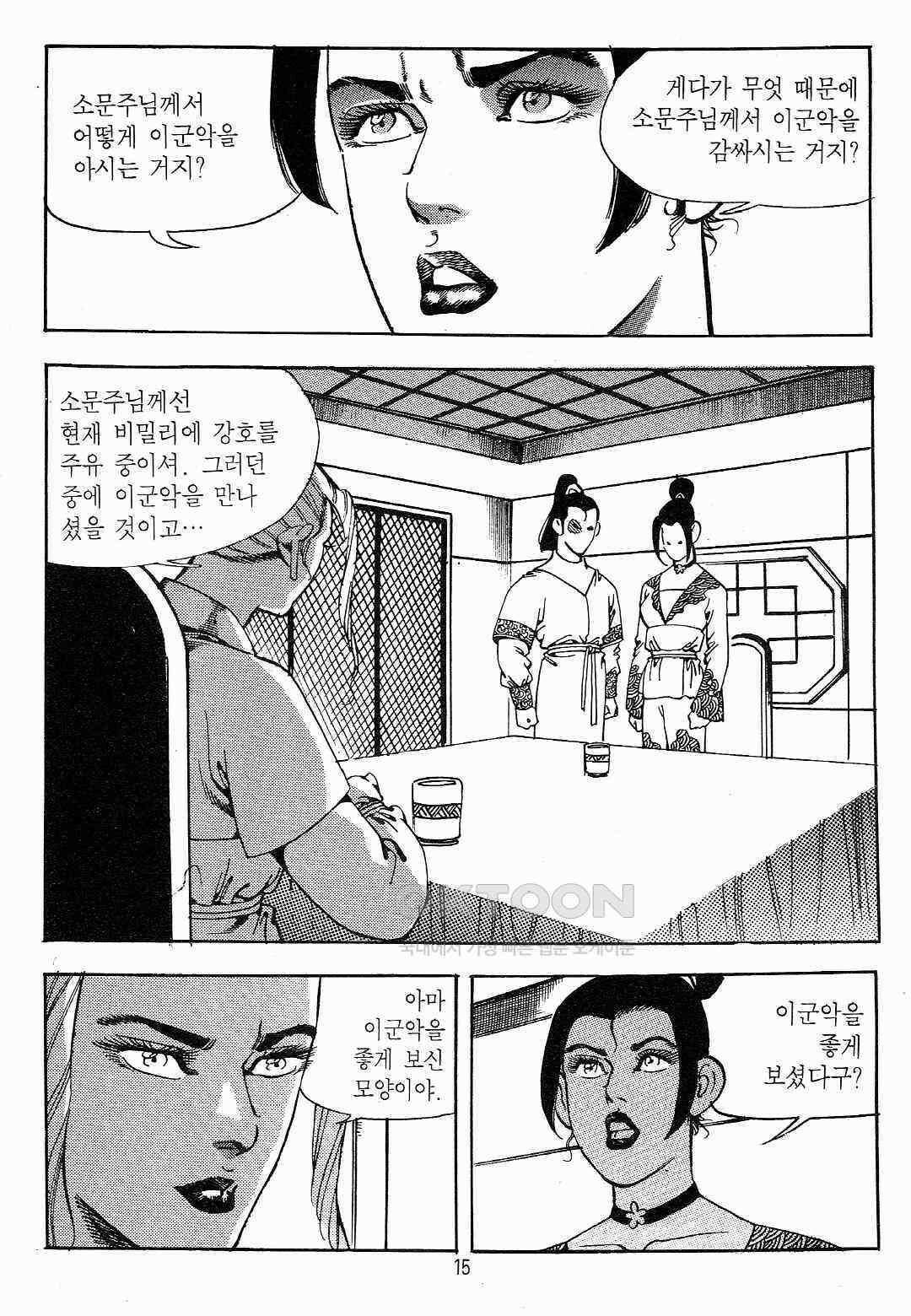 야설록 최종병기 컬렉션 용봉쌍무 21화 12