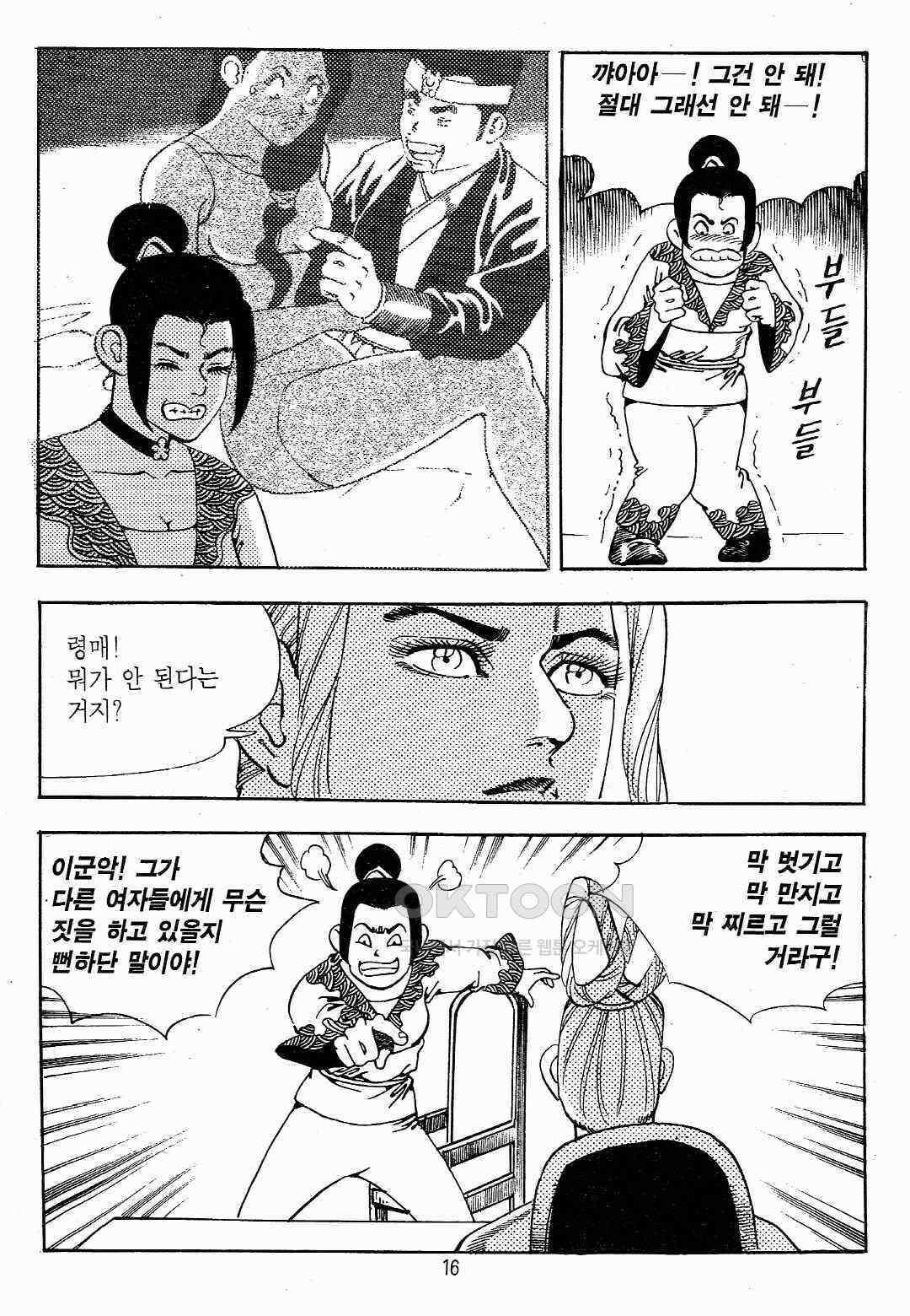 야설록 최종병기 컬렉션 용봉쌍무 21화 13