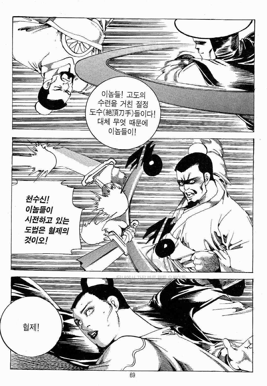 야설록 최종병기 컬렉션 용봉쌍무 32화 6