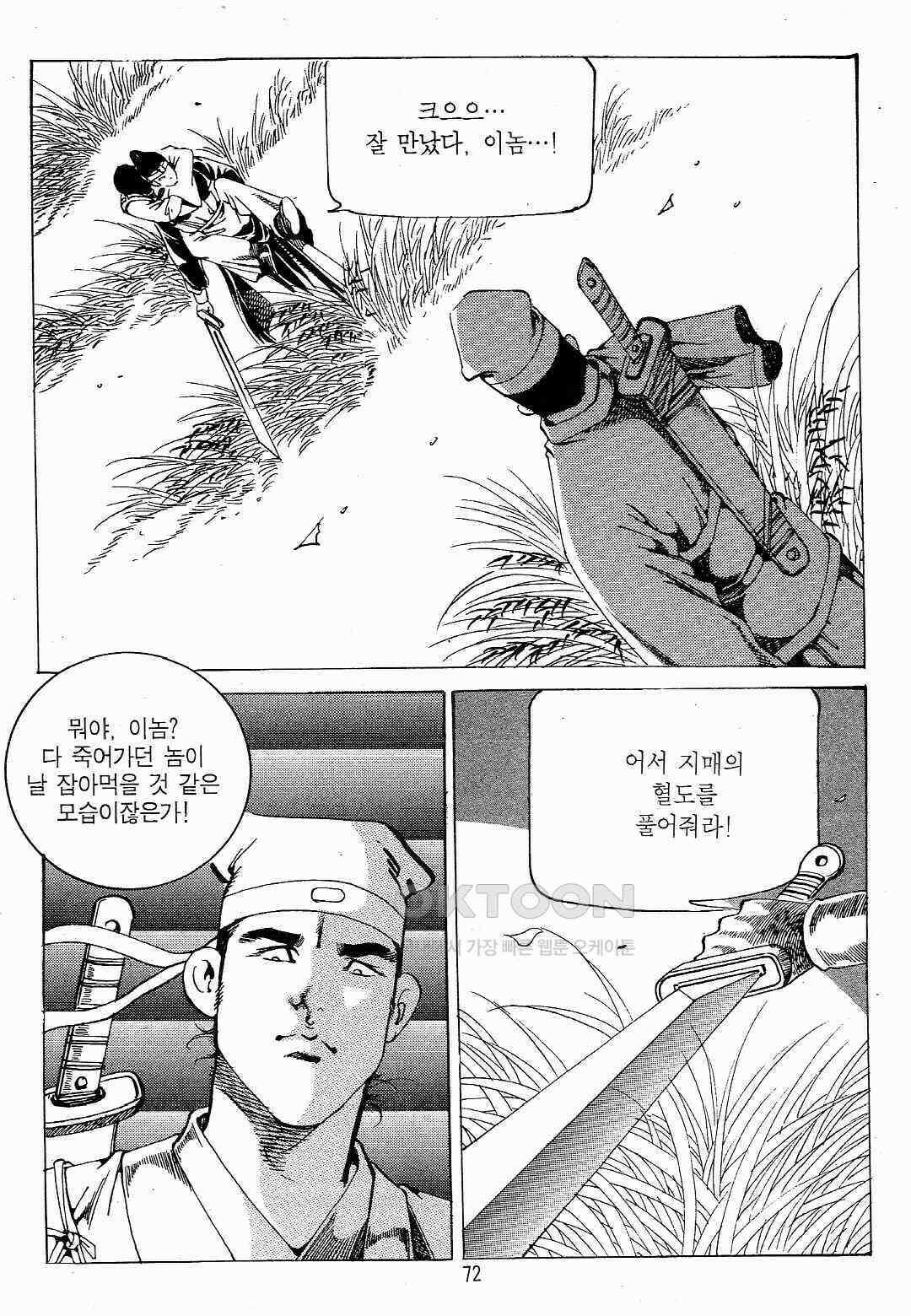 야설록 최종병기 컬렉션 용봉쌍무 32화 9