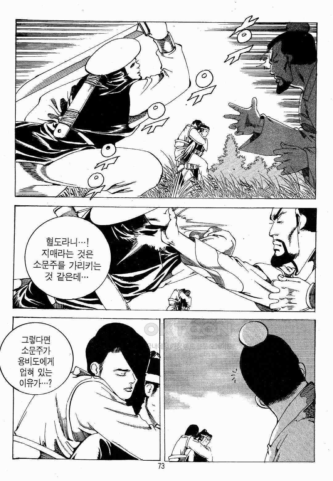 야설록 최종병기 컬렉션 용봉쌍무 32화 10