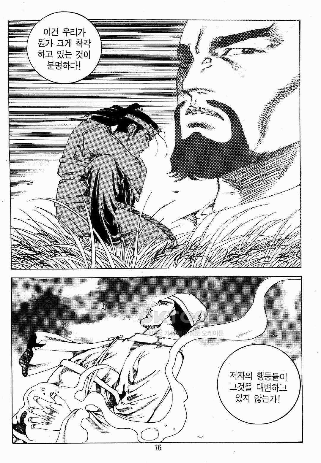 야설록 최종병기 컬렉션 용봉쌍무 32화 13