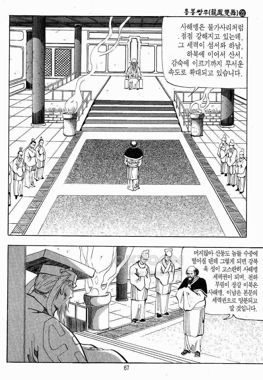 야설록 최종병기 컬렉션 용봉쌍무 42화 4