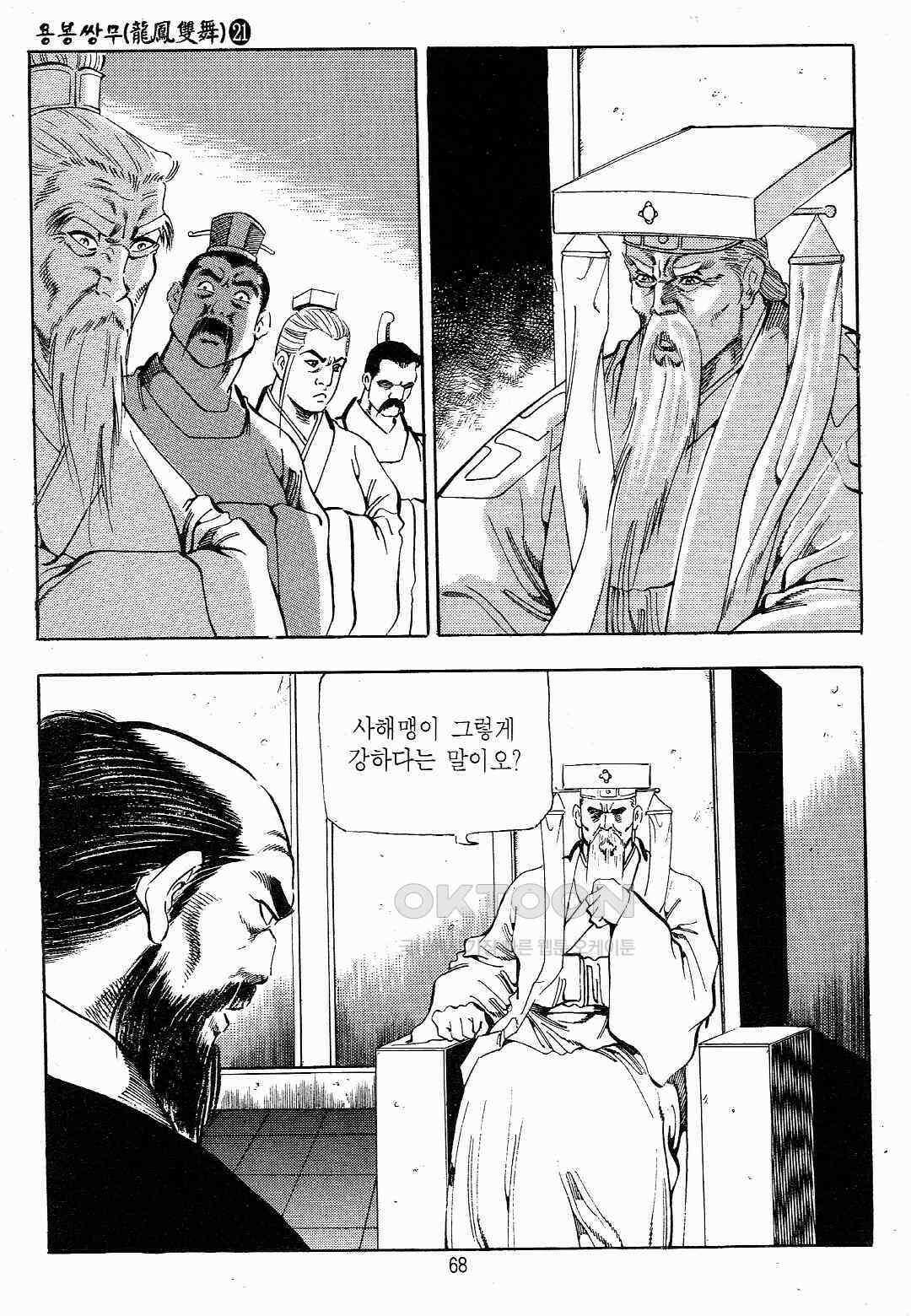 야설록 최종병기 컬렉션 용봉쌍무 42화 5