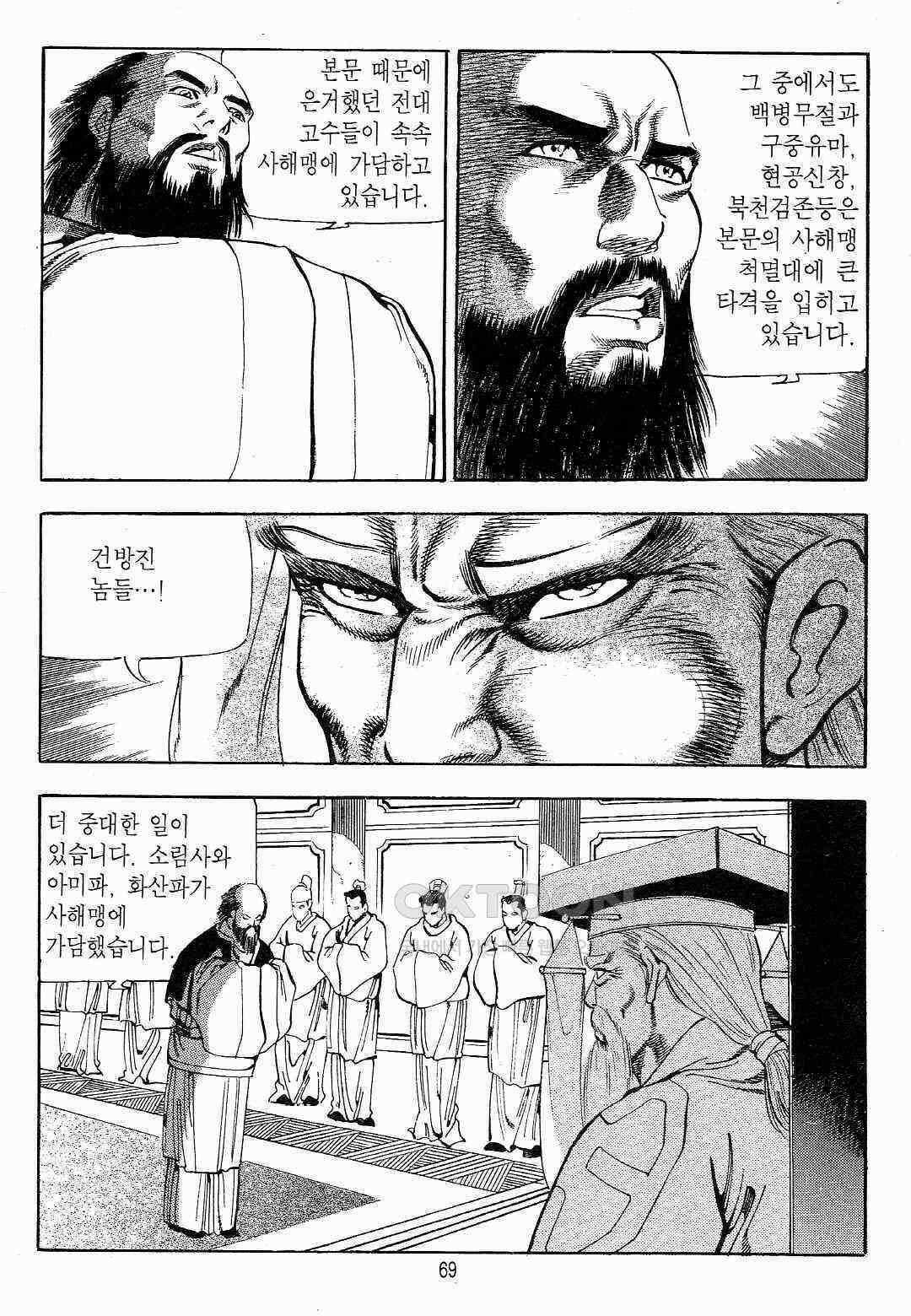 야설록 최종병기 컬렉션 용봉쌍무 42화 6