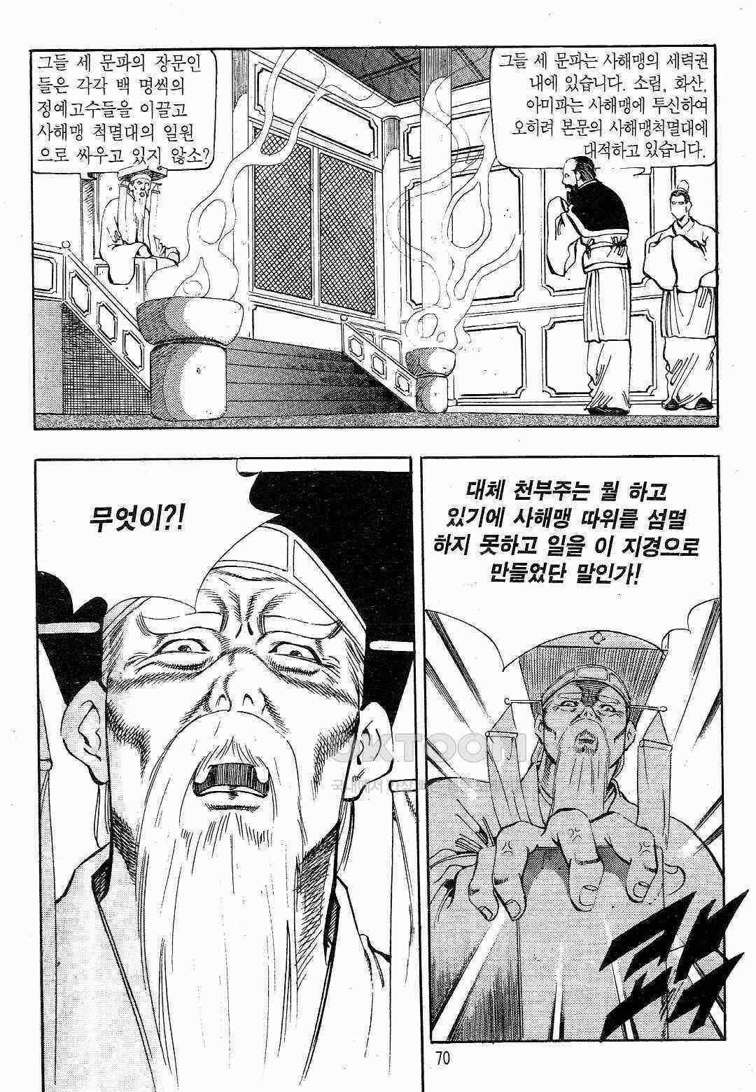 야설록 최종병기 컬렉션 용봉쌍무 42화 7