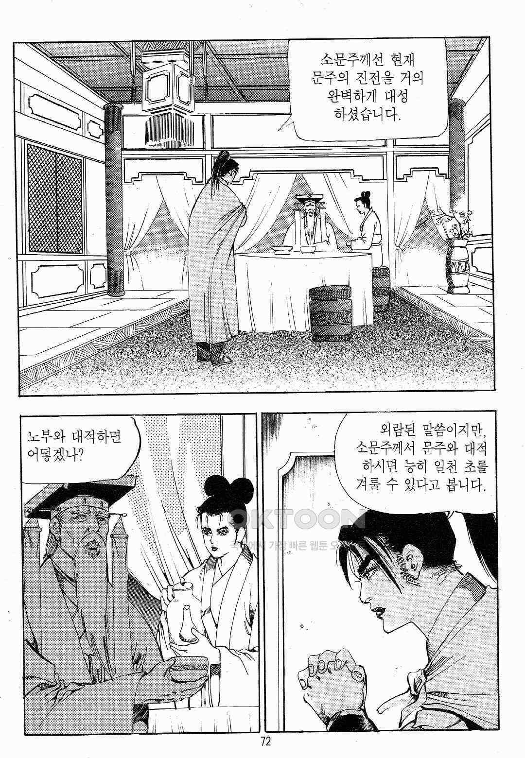 야설록 최종병기 컬렉션 용봉쌍무 42화 9