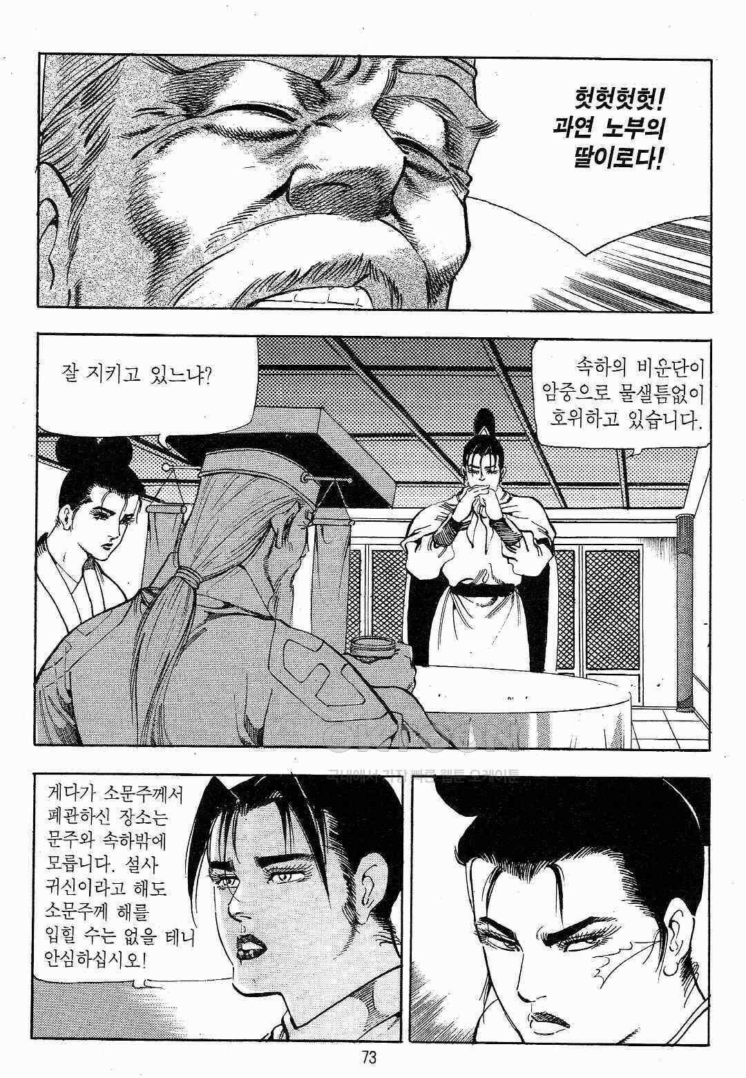 야설록 최종병기 컬렉션 용봉쌍무 42화 10
