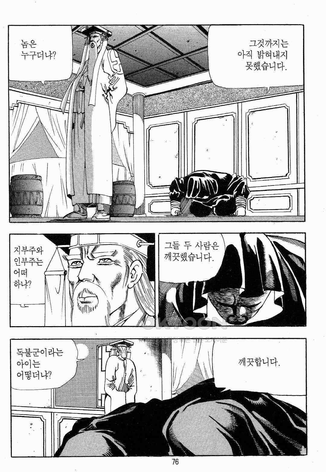 야설록 최종병기 컬렉션 용봉쌍무 42화 13