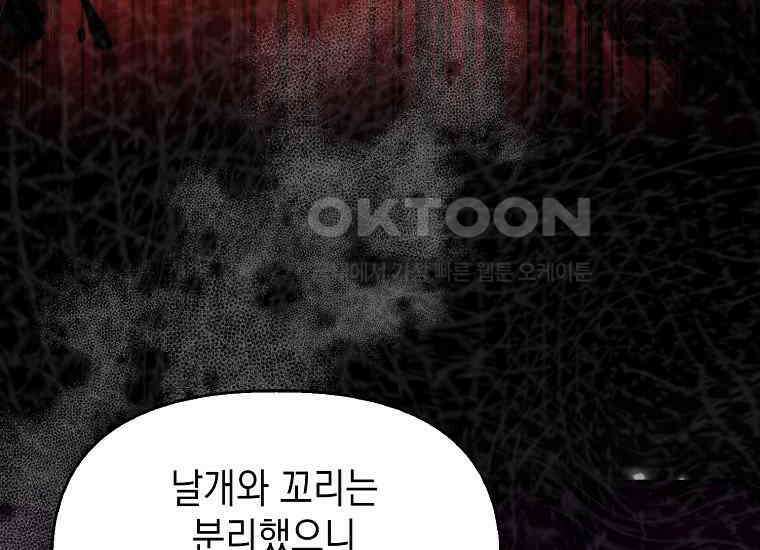 악당의 슬기로운 은퇴 계획 6화 7