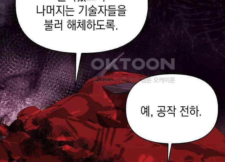 악당의 슬기로운 은퇴 계획 6화 8