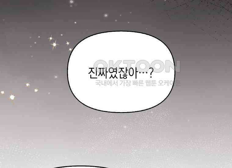 악당의 슬기로운 은퇴 계획 6화 10