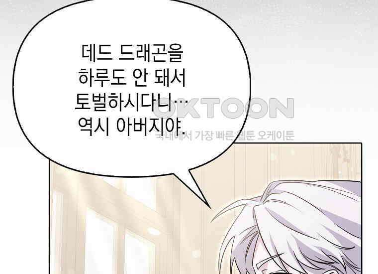 악당의 슬기로운 은퇴 계획 6화 11