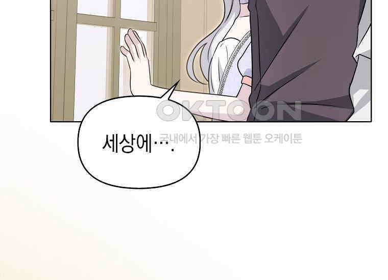 악당의 슬기로운 은퇴 계획 6화 13