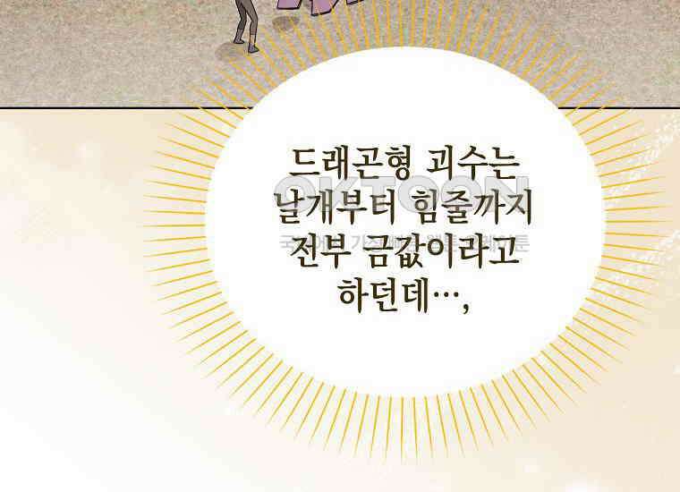 악당의 슬기로운 은퇴 계획 6화 16