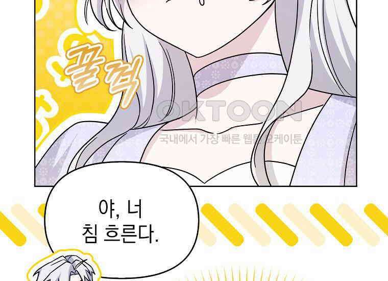 악당의 슬기로운 은퇴 계획 6화 19