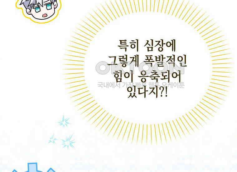 악당의 슬기로운 은퇴 계획 6화 20