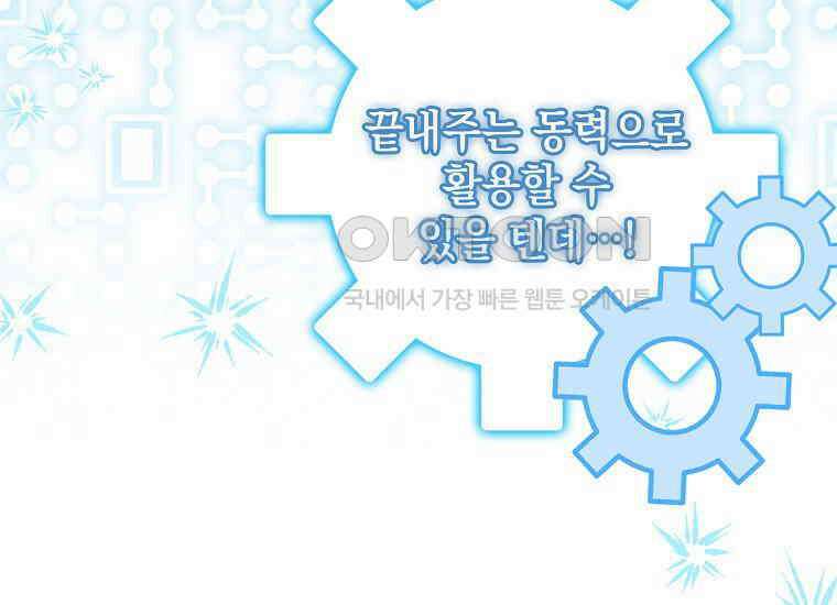 악당의 슬기로운 은퇴 계획 6화 23