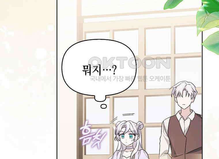 악당의 슬기로운 은퇴 계획 6화 28