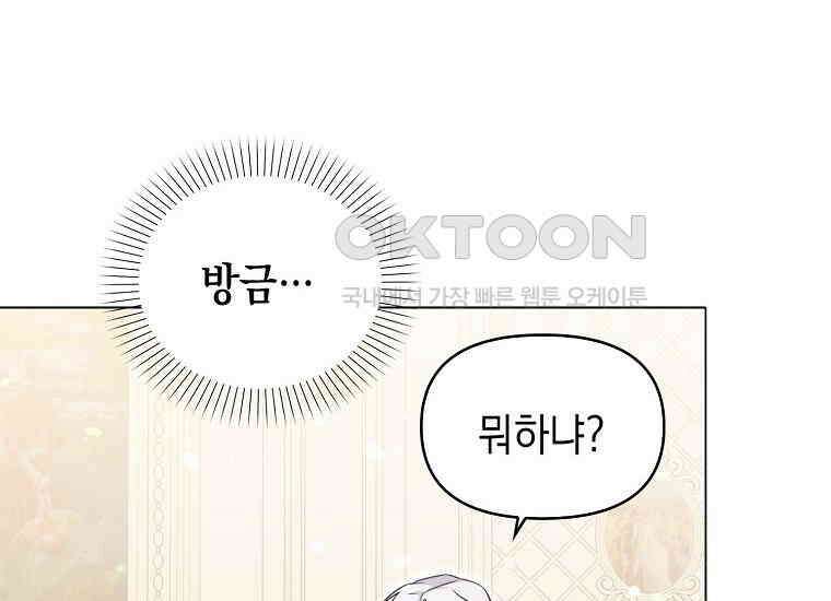 악당의 슬기로운 은퇴 계획 6화 30