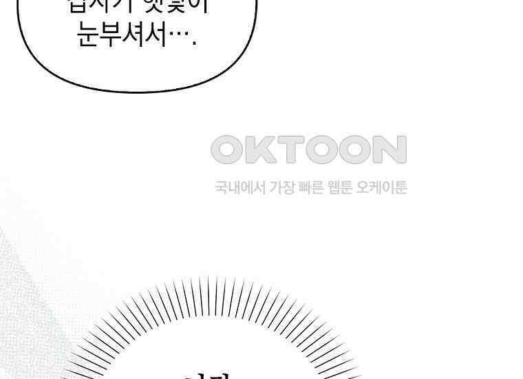 악당의 슬기로운 은퇴 계획 6화 32