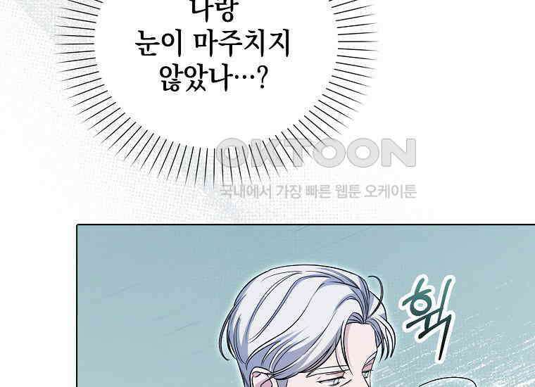 악당의 슬기로운 은퇴 계획 6화 33