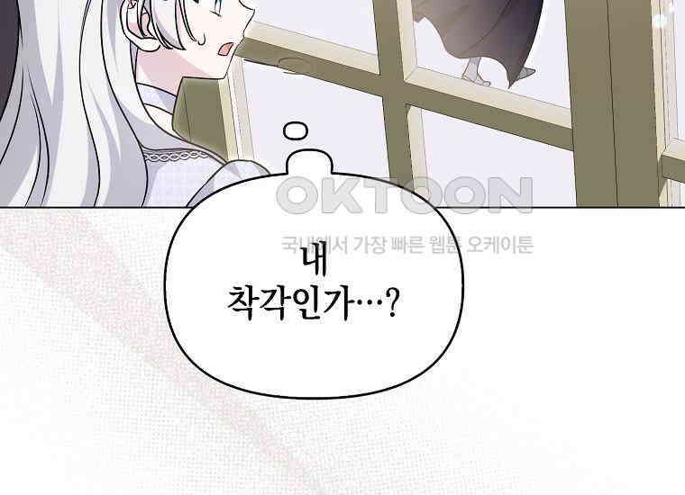 악당의 슬기로운 은퇴 계획 6화 37