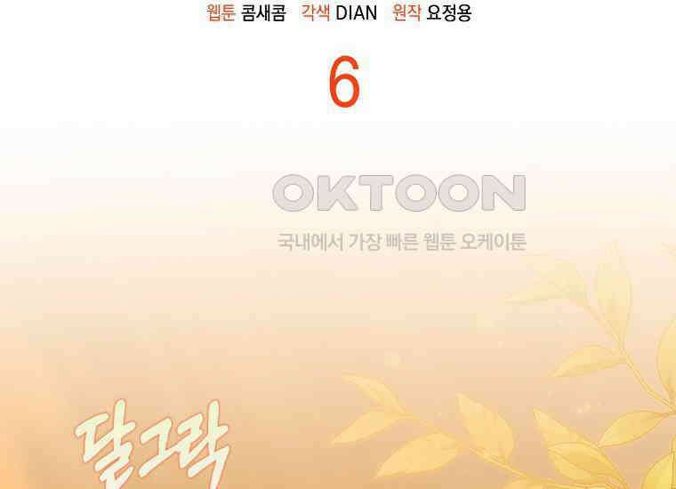 악당의 슬기로운 은퇴 계획 6화 40