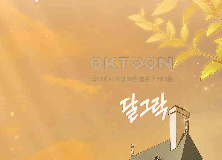 악당의 슬기로운 은퇴 계획 6화 41