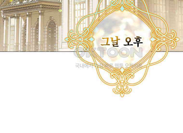 악당의 슬기로운 은퇴 계획 6화 43