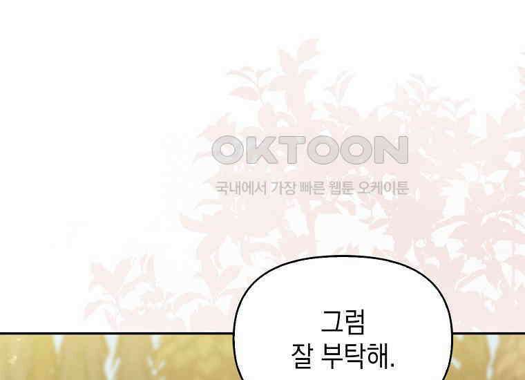 악당의 슬기로운 은퇴 계획 16화 1