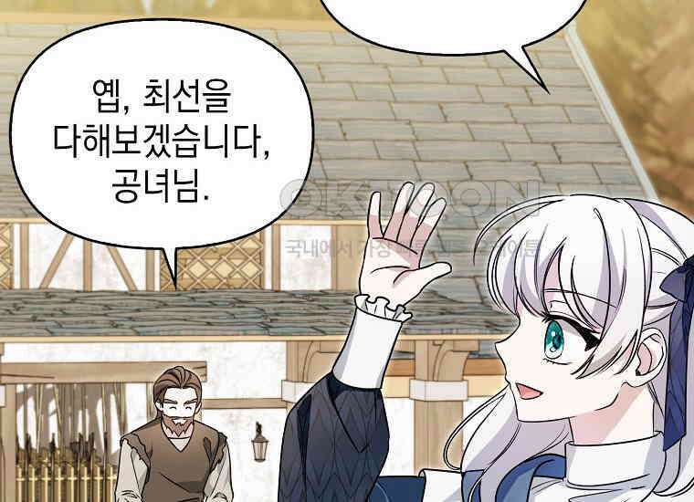 악당의 슬기로운 은퇴 계획 16화 2