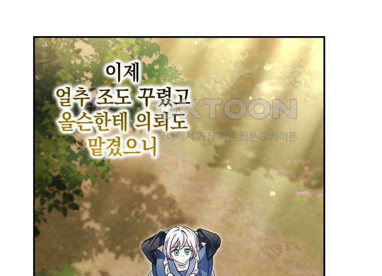악당의 슬기로운 은퇴 계획 16화 5