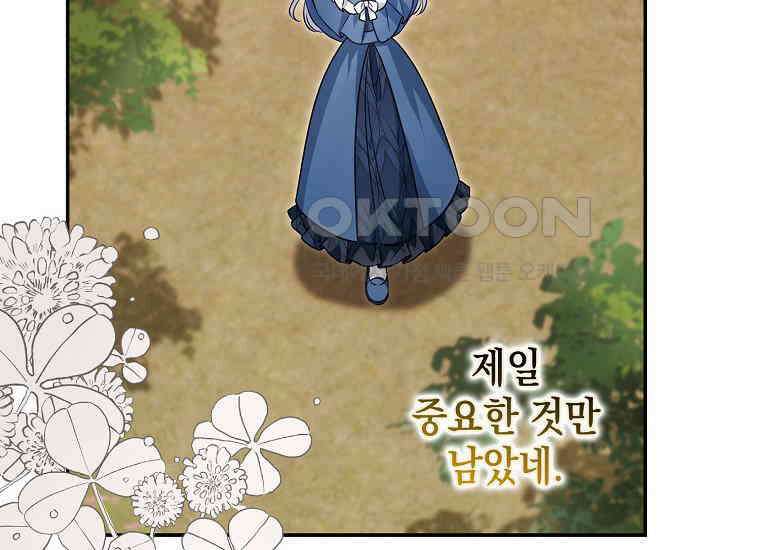 악당의 슬기로운 은퇴 계획 16화 6