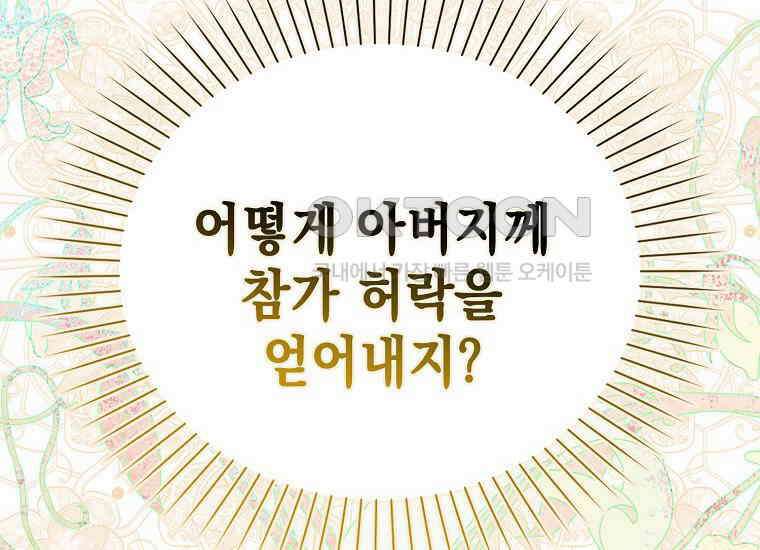 악당의 슬기로운 은퇴 계획 16화 8