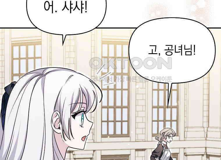 악당의 슬기로운 은퇴 계획 16화 10