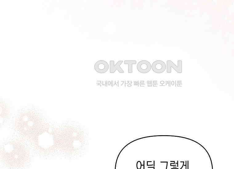 악당의 슬기로운 은퇴 계획 16화 12